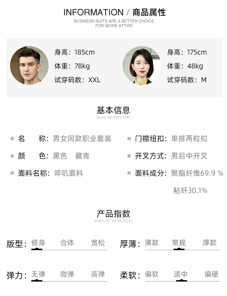 西服定制套装商品属性