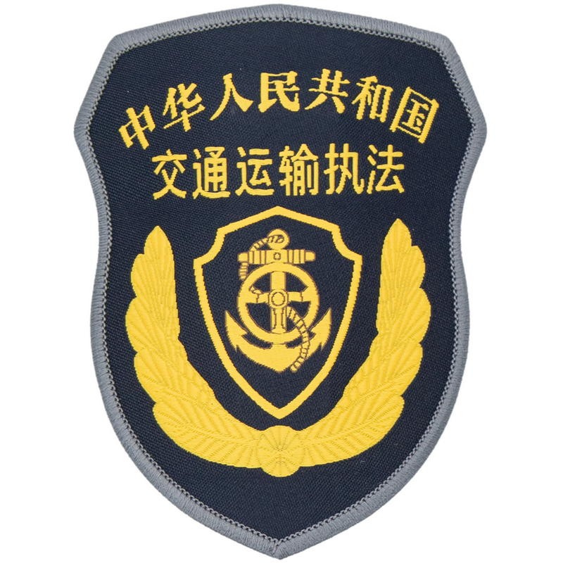 HT031-032-10衡通职业装六部委综合执法保安装臂章.PNG