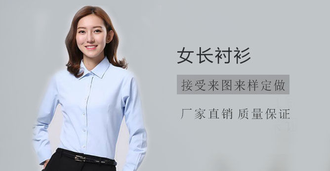 女长衬衫